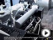 AKSA APD25A (18,4 кВт) - дизельный генератор в "Энерго-Моторы"