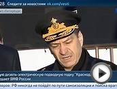 Дизель-электрическую подлодку "Краснодар" передали ВМФ России