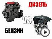 Какой двигатель круче:Бензиновый или Дизельный?