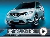 Тест-драйв Nissan X-Trail 2015 дизель